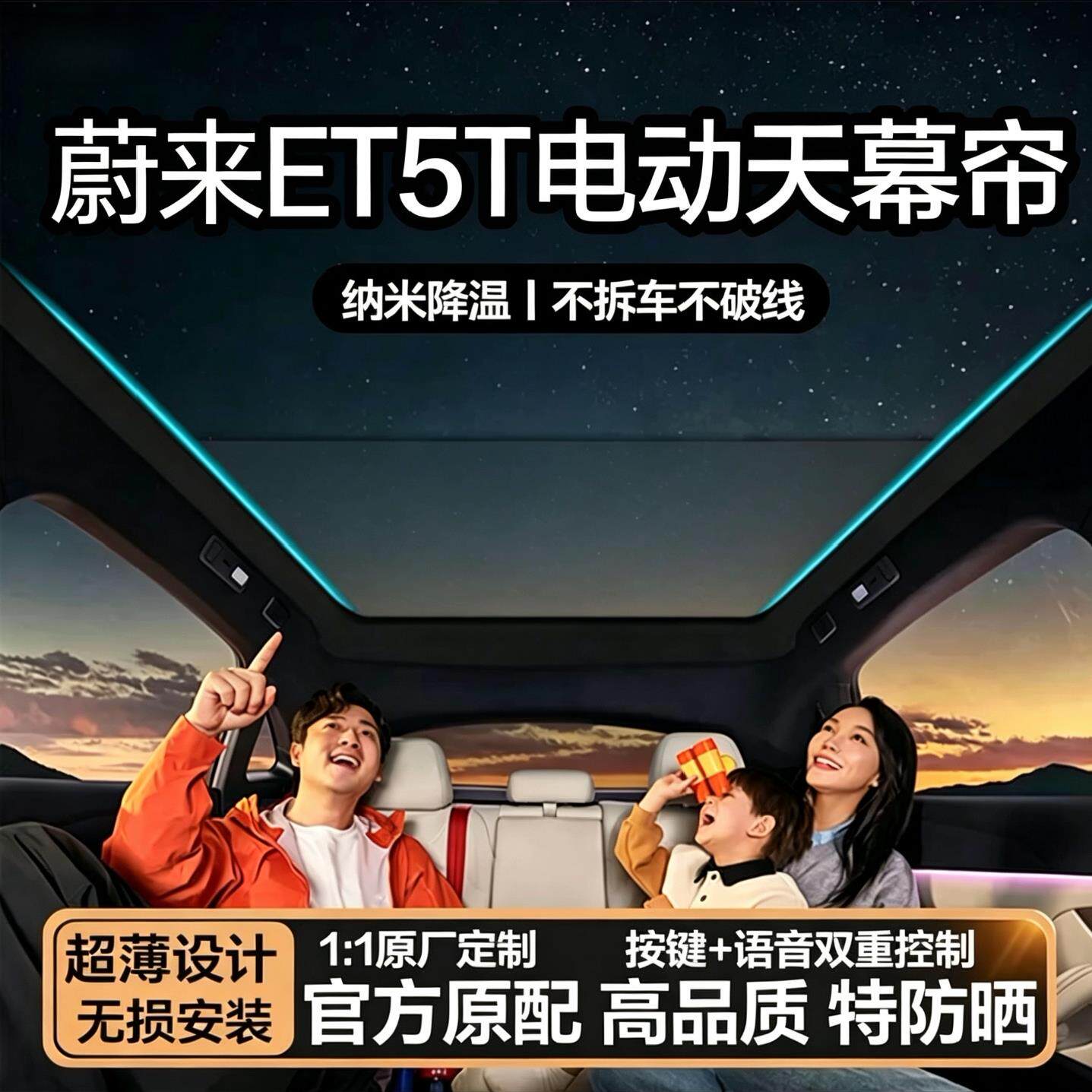 适用蔚来ET5T/EC6/萤火虫天窗天幕电动遮阳帘隔热全遮光语音声控