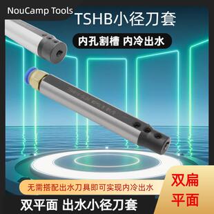 双扁内冷车床刀套内孔刀杆套筒TSHB16/22/19.05/25.4镗刀变径套