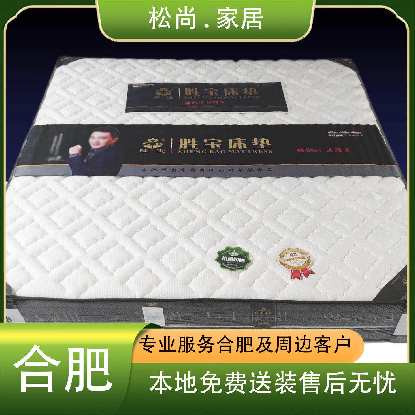 合肥胜宝席梦思乳胶3E椰棕环保棕独立袋装弹簧尺寸可定制1米8床垫