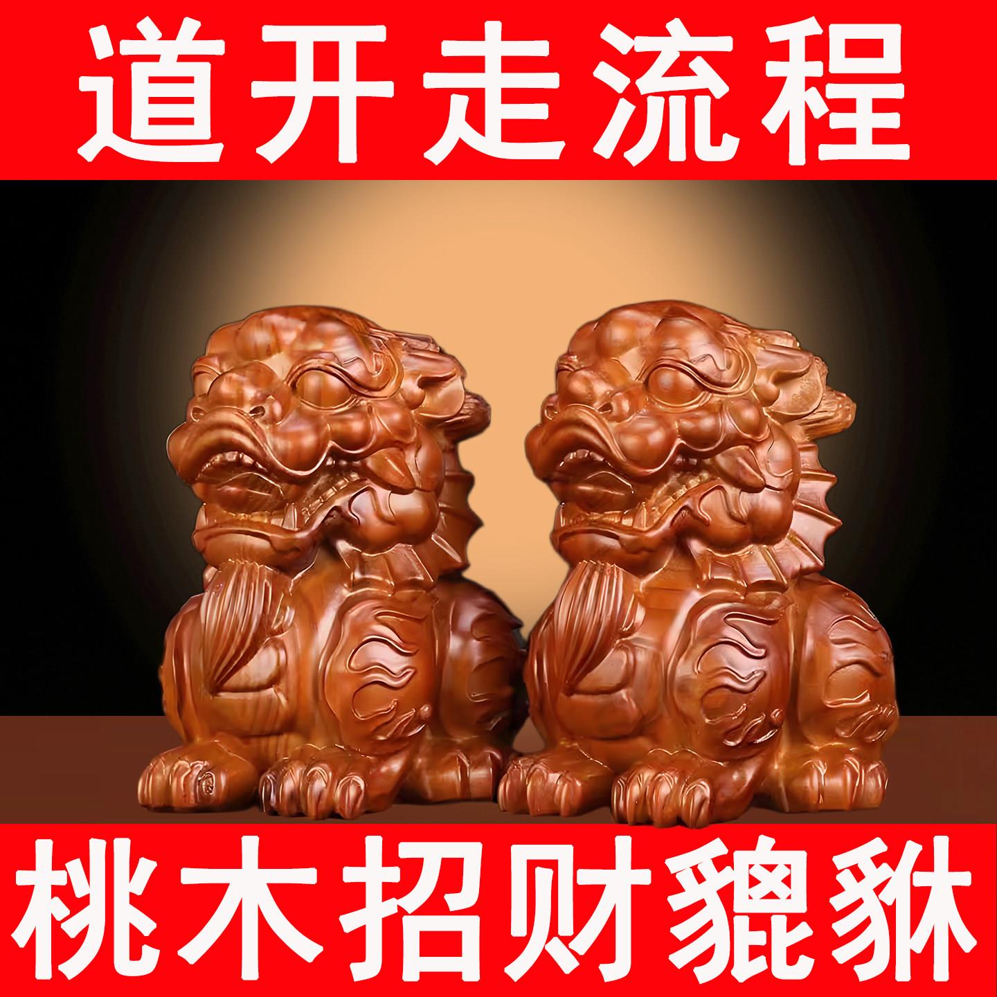 桃木貔貅摆件木雕貔貅一对客厅玄关招财风水装饰木质貔貅工艺礼品