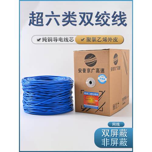 安普超六类网线FTP千兆cat6e监控无氧铜网络线非屏蔽家用双绞网线