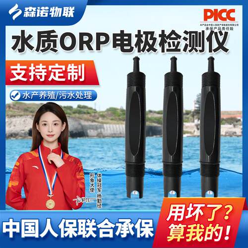 水质ORP感测器数字线上氧化还原工业电极485/4G乙太网水质ORP电极
