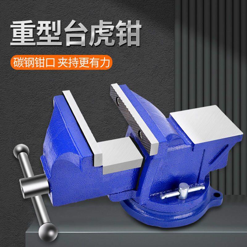台钳小型台虎钳重型多功能双钳口家用平口钳旋转工作台桌虎钳特价