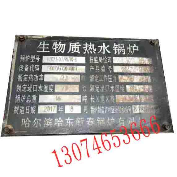定做铭牌 铝牌烤漆丝印打样生物质热水锅炉铭牌燃煤锅炉标牌