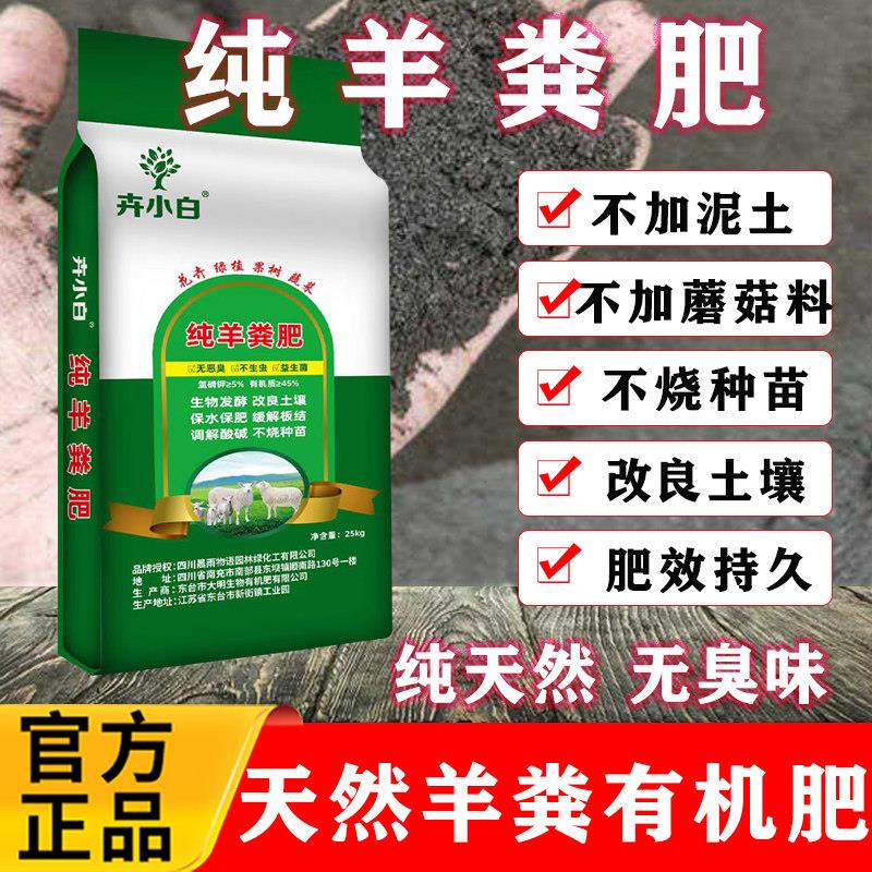 纯天然发酵羊粪肥25kg花卉蔬菜专用肥安全不烧苗有机肥腐熟土壤肥