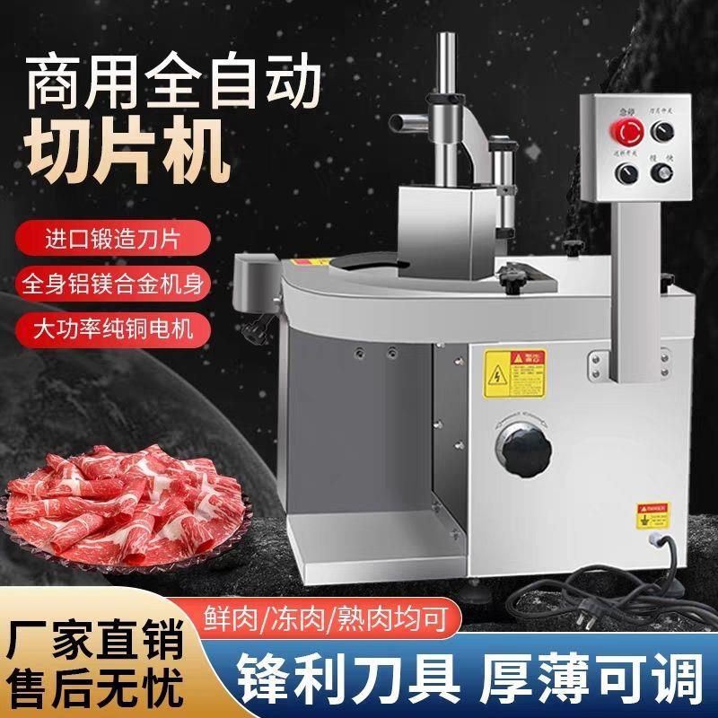 新款鲜牛羊肉切片机商用全自动火锅店吊龙潮汕鲜牛肉羊肉切肉片切