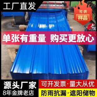 彩钢瓦铁皮彩钢板雨棚屋顶防水铁皮瓦隔热遮阳工地铁皮围挡厂家