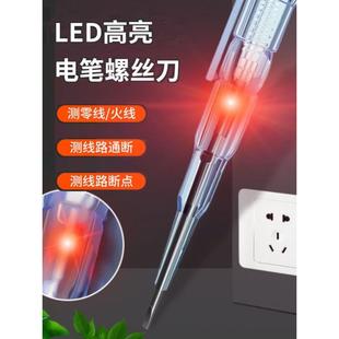电笔电工专用高亮度检测断线测通断查断点零线火线家用感应试电笔