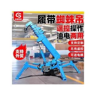 12吨遥控自行走履带式 可进电梯微小型蜘蛛吊车起重机3吨 蜘蛛吊机