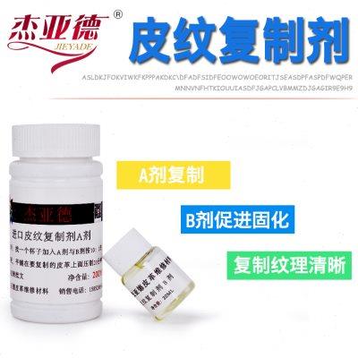 皮革维修材料皮纹复制剂修补破损补皮革纹理膏制作纹路修补修复工