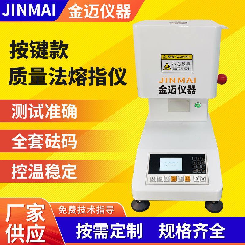 塑胶颗粒熔融指数仪PVC测试仪熔体流动速率测定仪PP按键熔指仪