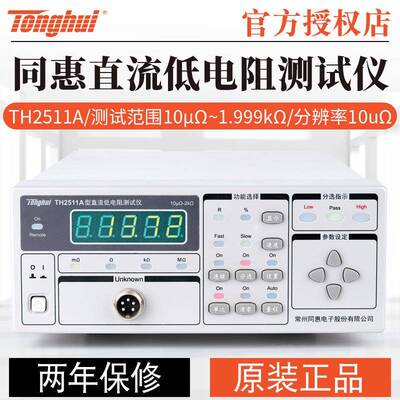 厂家TH2516B/2511A/2512B+毫欧表微欧欧姆计直流低电阻测试仪