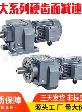 R97-10-7.5W减速电机R系列硬齿面减速机工厂RF97/RX97/R87现货