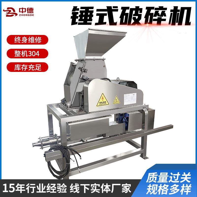 厂家供应大型商用不锈钢果蔬破碎机锤式破碎机产量10吨每小时水果