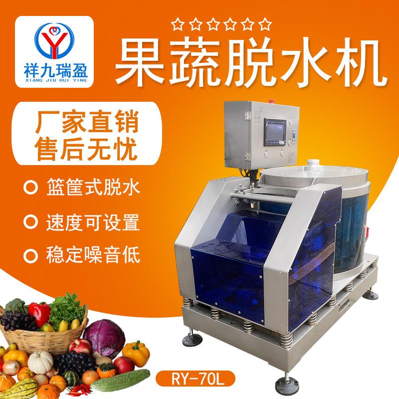 叶菜沙拉排骨肉类脱水机蔬菜馅料离心甩水脱油机桶篮筐式甩干机