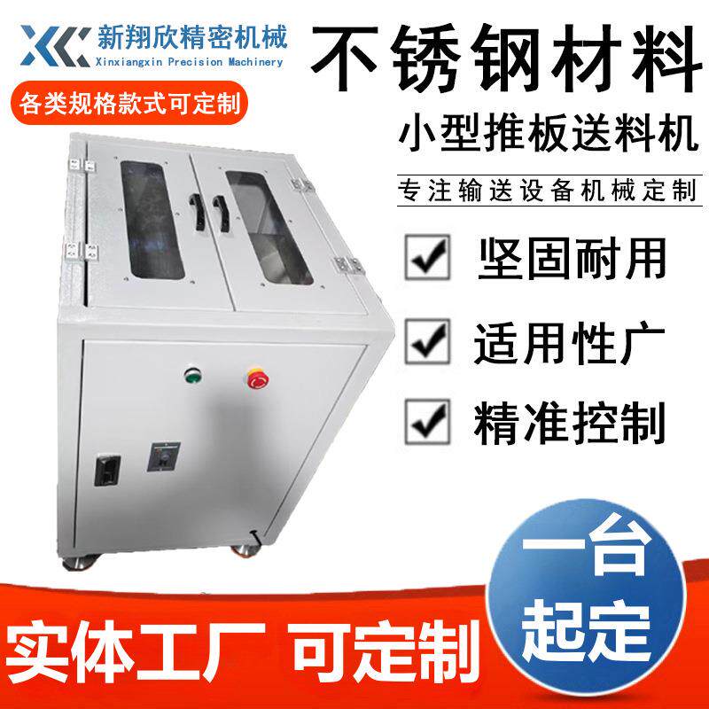 厂家可定制推板上料机小型推板上料机全自动阶梯式推板送料机