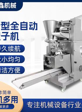 仿手工包饺子机器全自动商用新型水饺机大中小型智能馄饨机蒸饺机