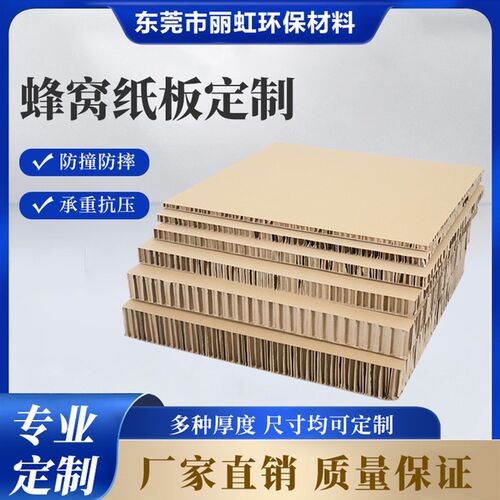蜂窝纸板a加厚缓冲垫防撞耐压隔板瓦楞超硬覆合板展示架纸板