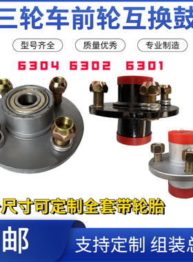 电动三轮车工地三轮车前轮互换鼓器6201 63016302 6V304全套4孔钢