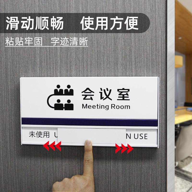 铝合金会议室牌状态可切换办公室门牌未使用使用中温X馨提示牌定