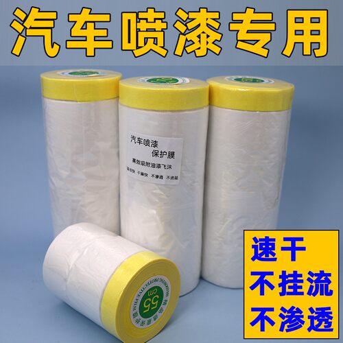 汽车遮蔽膜e保护膜油漆美纹纸装修喷漆防护膜薄膜纸和纸家具防尘