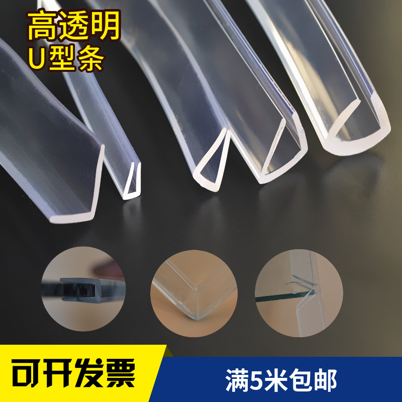 透明U型玻璃包h边条玻璃门防撞装饰条桌椅墙角防护条U型橡胶保护,基础建材,密封条,淘宝优惠券,粉丝福利购,淘宝优惠卷