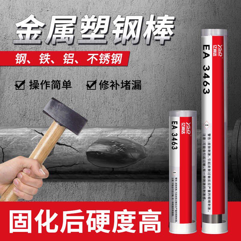 塑钢泥金属塑钢棒管道容器裂缝粘B修补胶砂眼堵漏代替焊接堵漏胶