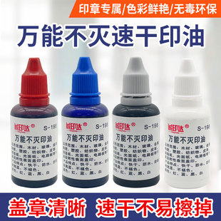 工业速干印油专用印盒不灭印油印o台长方形橡皮章专用印泥盒可添