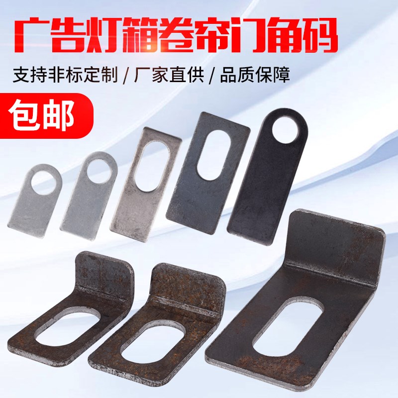 定制L型90度直角角码家具角铁连接配件广告灯箱卷帘Z门固定耳仔