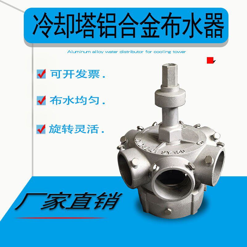 金日良机c冷却水塔铝合金布水器转头中央空调冷水塔分水器配件
