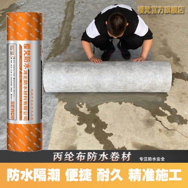新款防水丙纶防水卷材q布屋顶专用涤纶聚乙烯楼顶防水布地面高分,基础建材,防水卷材,淘宝优惠券,粉丝福利购,淘宝优惠卷