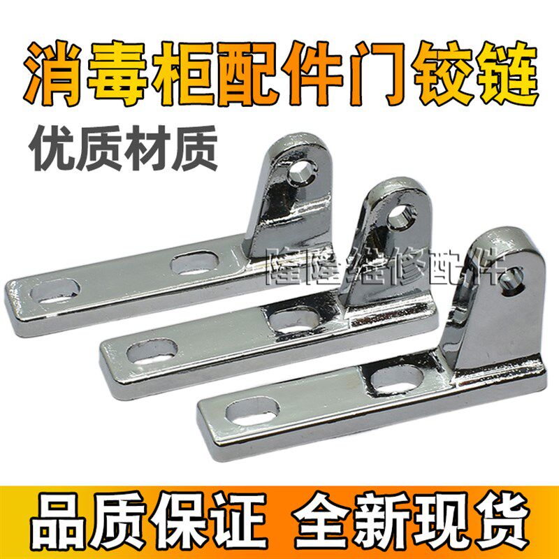 消毒柜门铰链通j用型消毒碗柜电冰箱门轴合页转轴门冰箱门铰链配