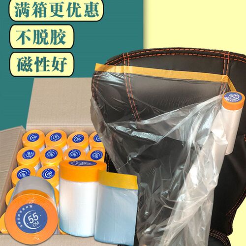 遮蔽膜和纸胶带保护膜美纹纸装修B汽车喷漆遮蔽防尘膜挡柜子保护