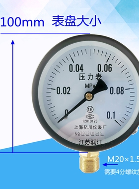 Y100压力表 1公斤0.1Mpax 水压表 气压表 小量程真空压力表 负压