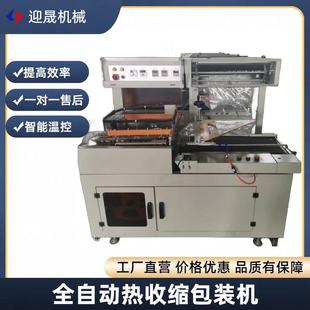 热收缩包装 厂家现货喷气式 机一次性纸杯餐具pof薄膜全自动封切机