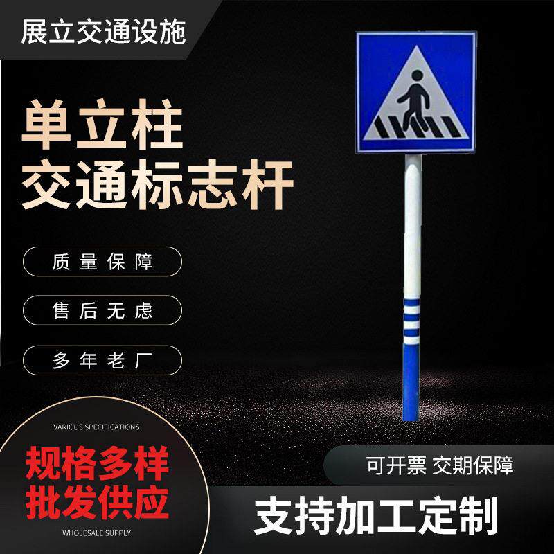 厂家供应立柱标志杆柱式交通设施标志牌杆杆限