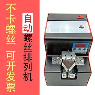 包郵 V5螺絲排列機(jī)自動(dòng)螺絲機(jī)可調(diào)軌道螺絲排列機(jī)送料機(jī)器全國 KLD