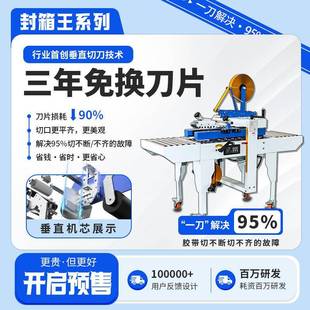 神器 垂直切刀封箱王胶带封箱机滚轮瞬切纸箱全自动打包机电商包装