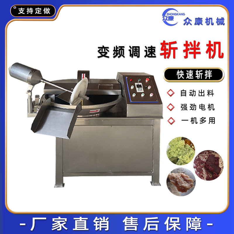 不锈钢肉馅斩拌机全自动肉泥肉馅斩拌设备肉丸鱼丸加工设备,清洗/食品/商业设备,斩拌机,淘宝优惠券,粉丝福利购,淘宝优惠卷