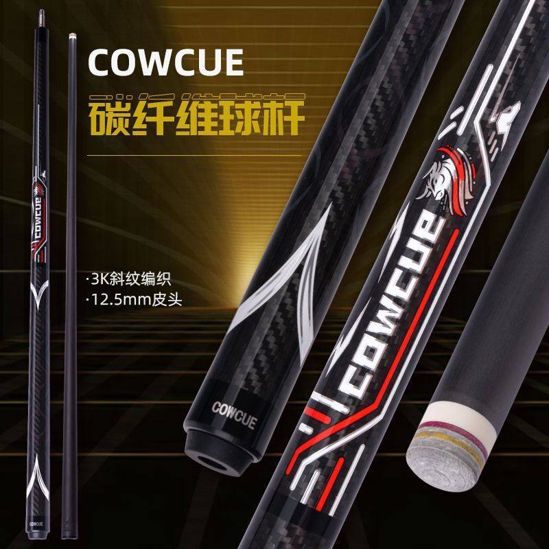 COWCUE-04黑科技碳纤维台球杆大头美式九球杆中式黑八专用打杆,运动/瑜伽/健身/球迷用品,台球杆,淘宝优惠券,粉丝福利购,淘宝优惠卷