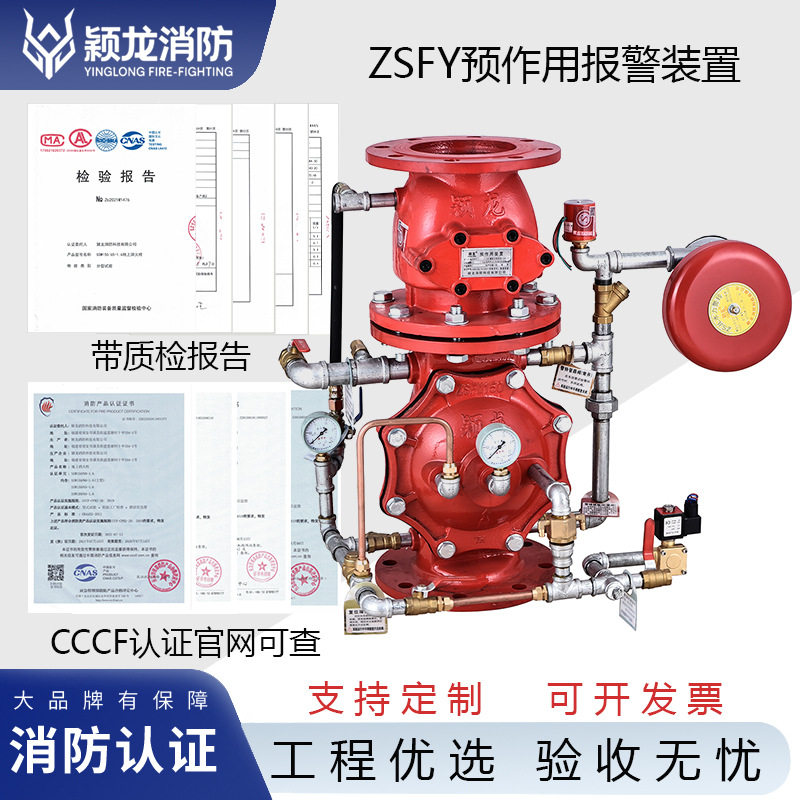 颖龙消防国标DN80-300预作用报警阀组法兰式ZSFY150预作用报警阀