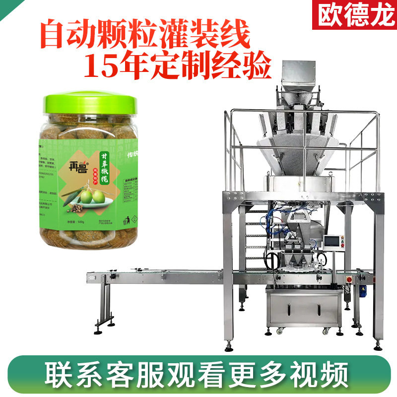 蜜饯果干果脯颗粒灌装机电子秤定量罐装设备pet瓶甘草橄榄灌装机,办公设备/耗材/相关服务,包装机,淘宝优惠券,粉丝福利购,淘宝优惠卷