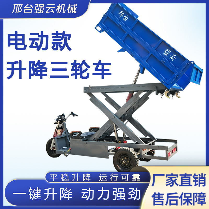 电动升降三轮车移动式升降平台高空作业登高车养殖场建筑工地移动