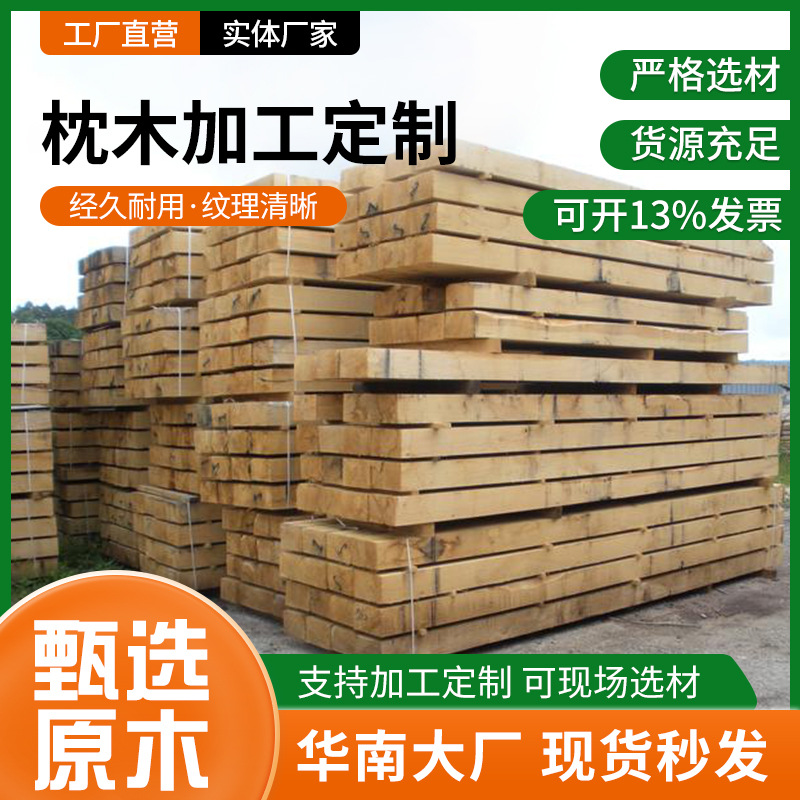 铁路吊车桥梁枕木重工机械设备矿用轨道垫木实木工地船厂柳桉枕木