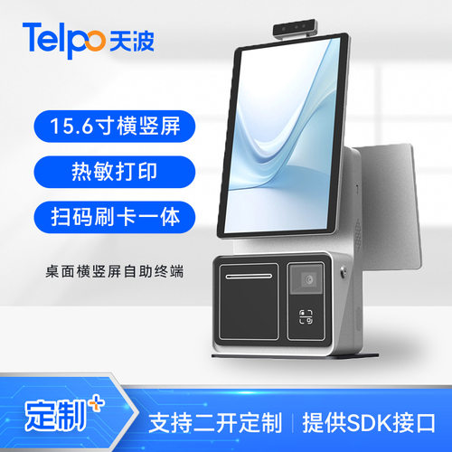 硬件厂家二次开发自助收银机K2桌面式刷脸扫码刷卡打印收银一体机