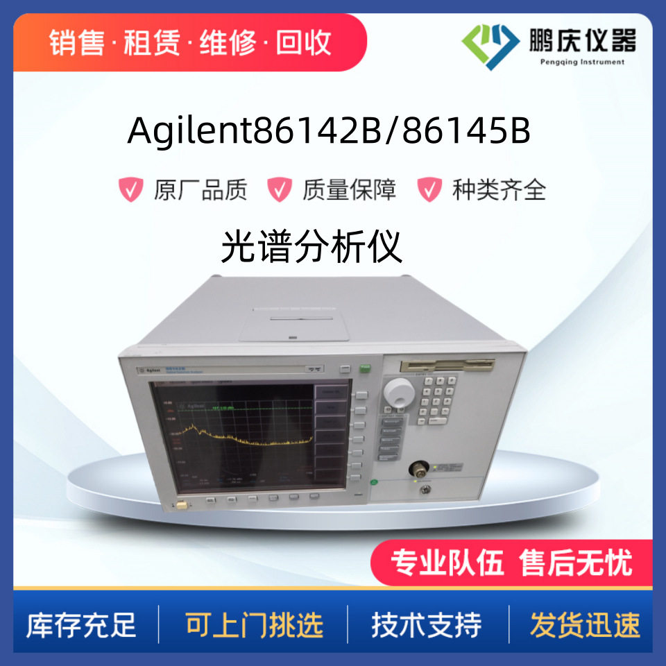 出售/租赁Agilent86145B/86142B 光谱分析仪 鹏庆电子仪器