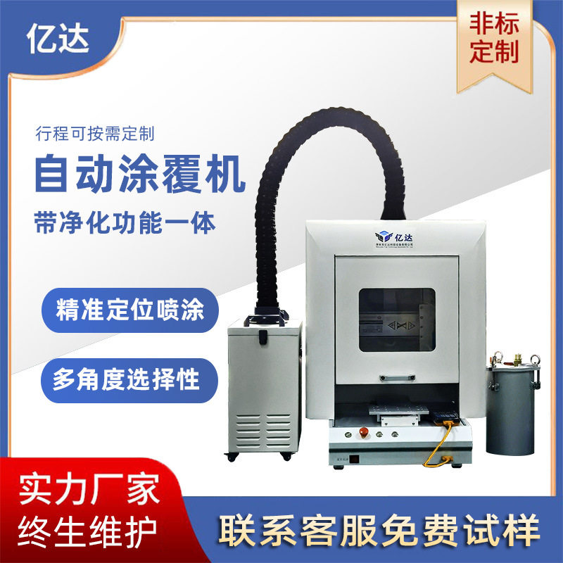 线路板三防漆涂覆机环氧树脂喷涂机全自动选择性灌胶机打胶机设备,文具电教/文化用品/商务用品,吊牌,淘宝优惠券,粉丝福利购,淘宝优惠卷