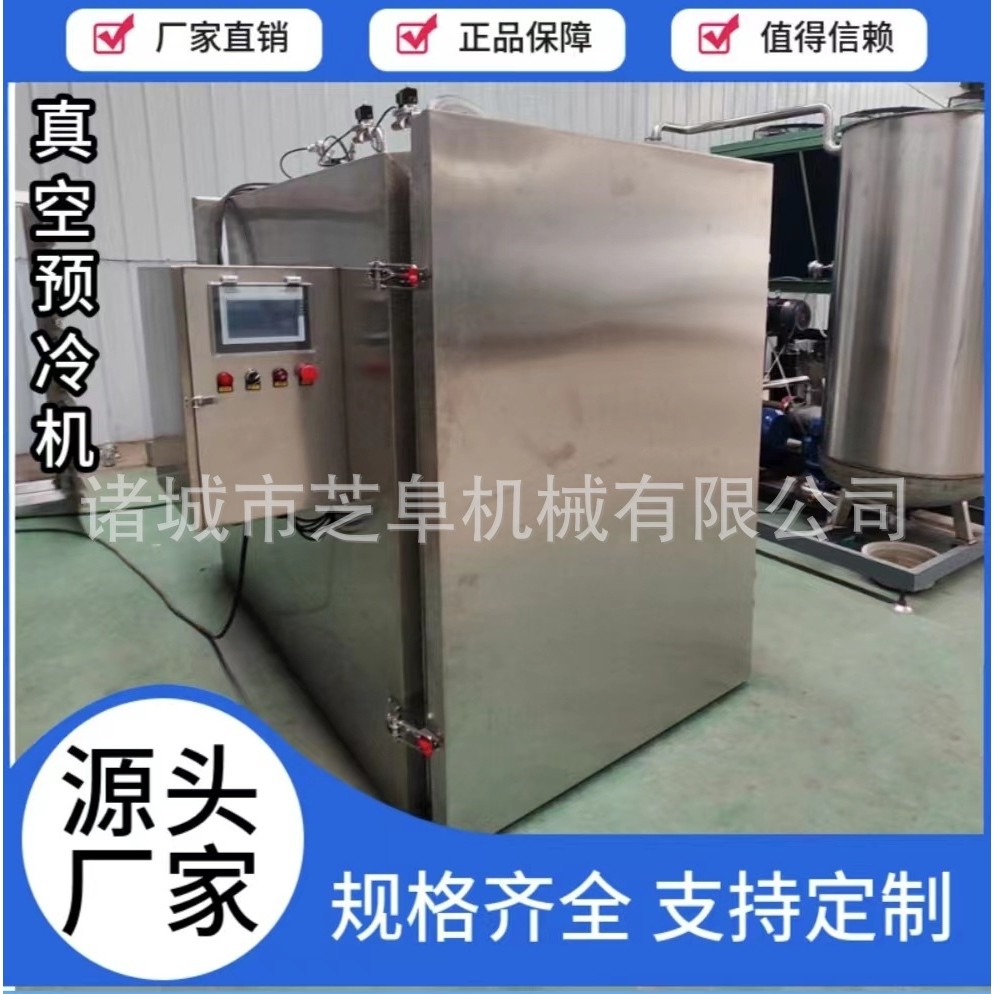 自主生产按需定制现货供应价格实惠免费试机预制菜真空预冷机,机械设备,其他机械设备,淘宝优惠券,粉丝福利购,淘宝优惠卷