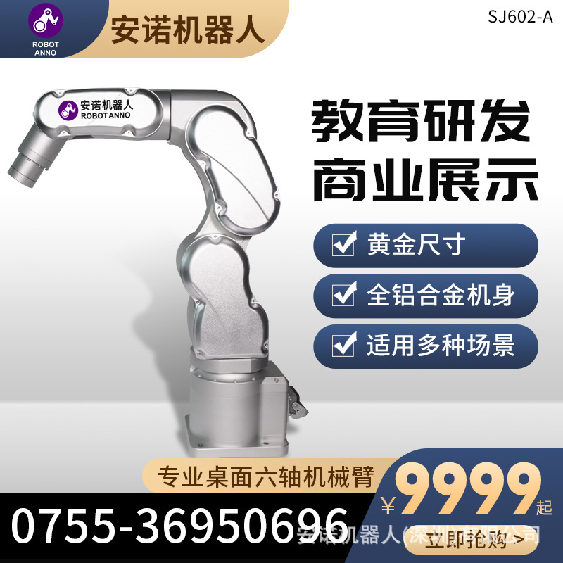 轻工业研发机械臂 二次开发 支持ROS仿生系统 教学编程学习机械臂