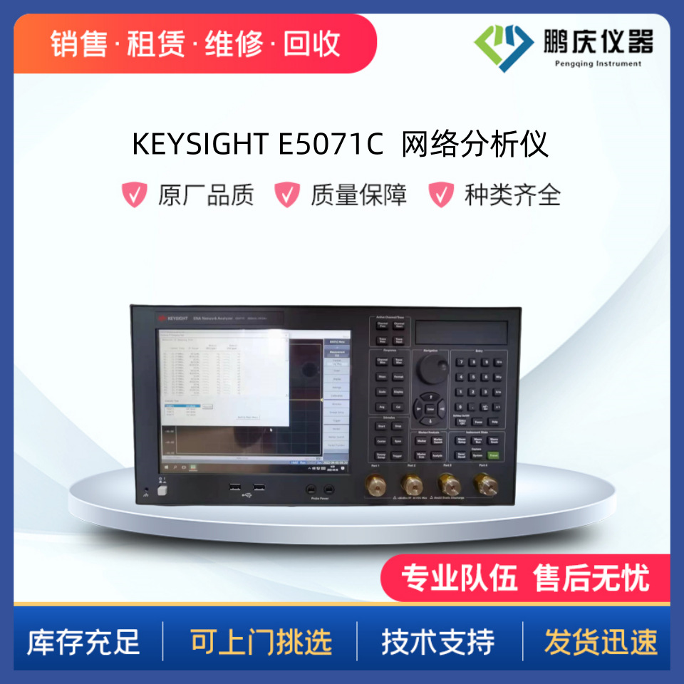 KEYSIGHT是德E5071C 矢量网络分析仪E5071B E5063A 租售批量回收